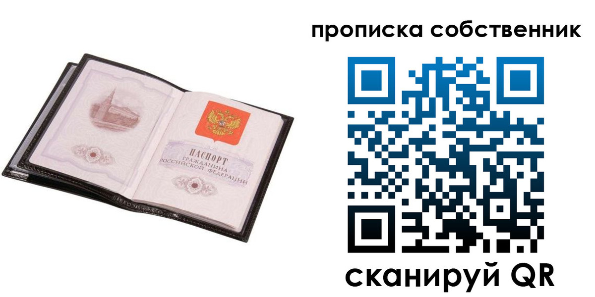 временная регистрация собственник в Энгельсе