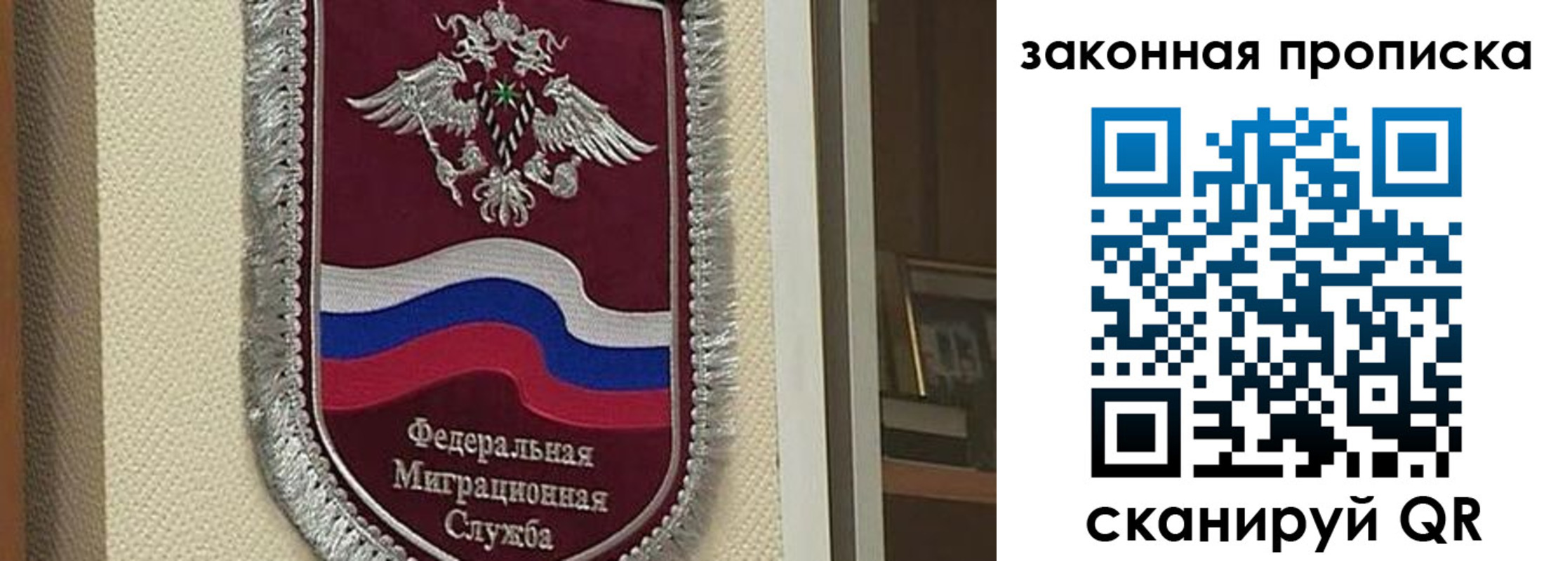 прописка для работы в Энгельсе